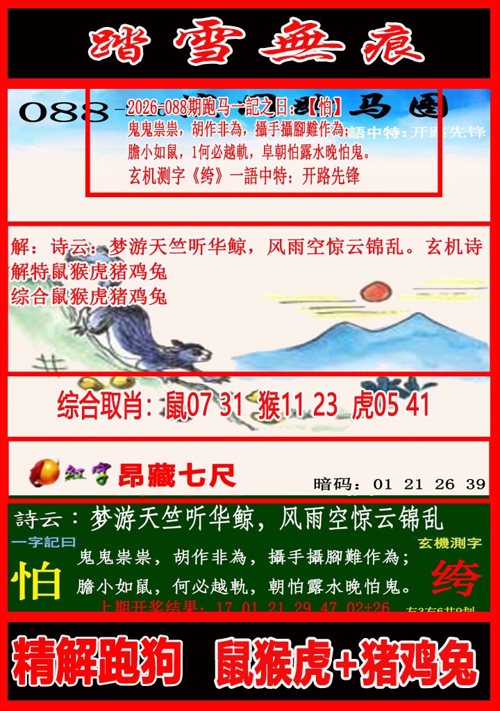 088期踏雪无痕跑马图[图]