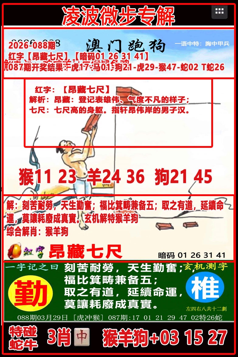 088期凌波微步[图]